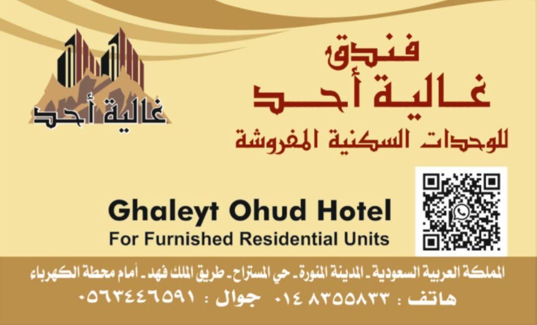 Ghalyt Ohud Aparthotel Medina Eksteriør bilde